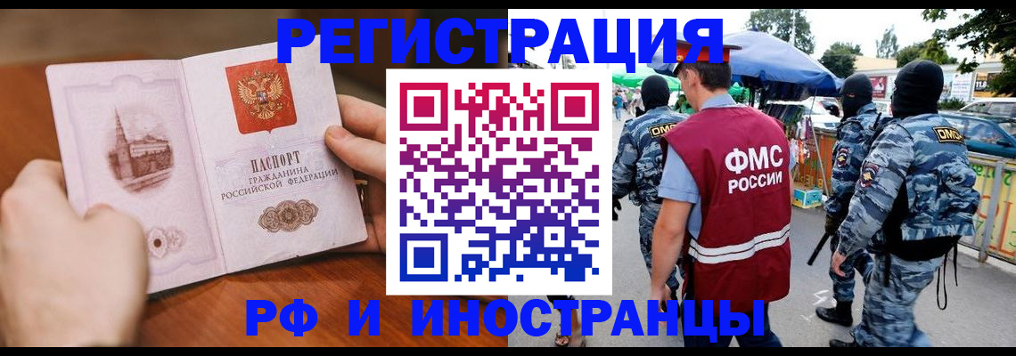 временная регистрация для школы в Свободном