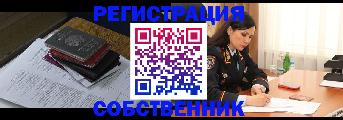 временная регистрация купить в Свободном