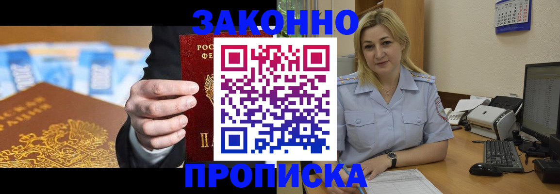 временная регистрация адрес в Свободном