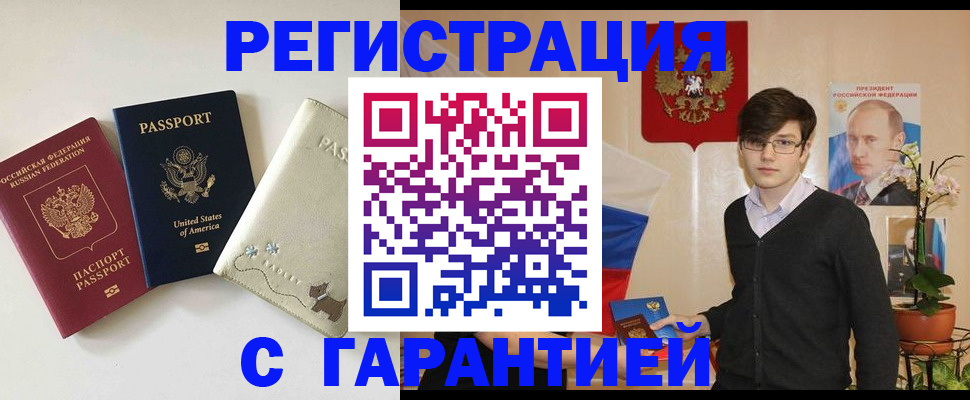 регистрация в Свободном