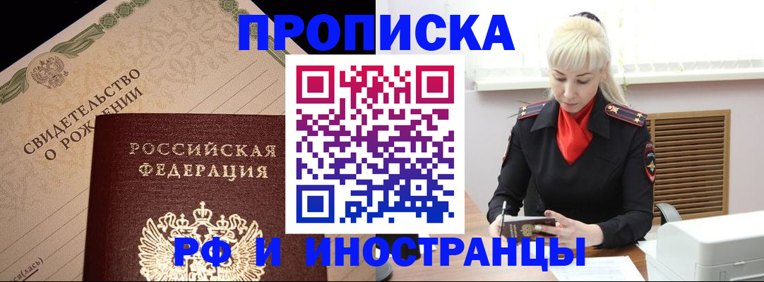 прописка штамп в Свободном