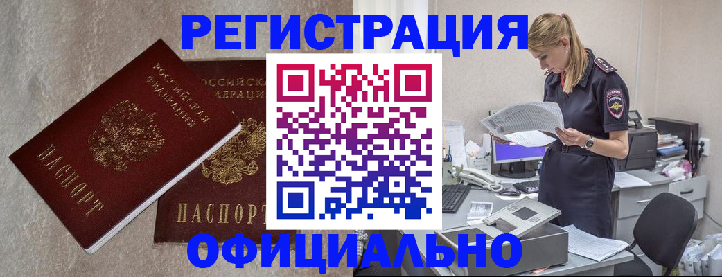 временная регистрация для всех в Свободном